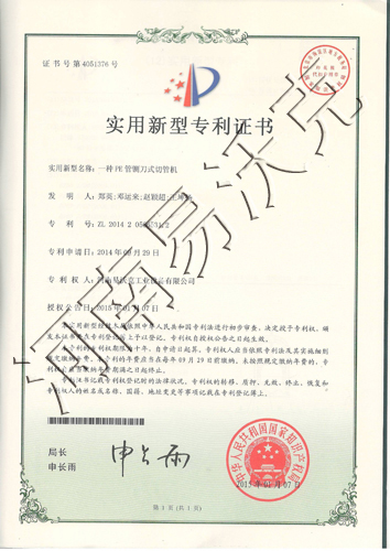 PE管鍘刀專(zhuān)利證書(shū)