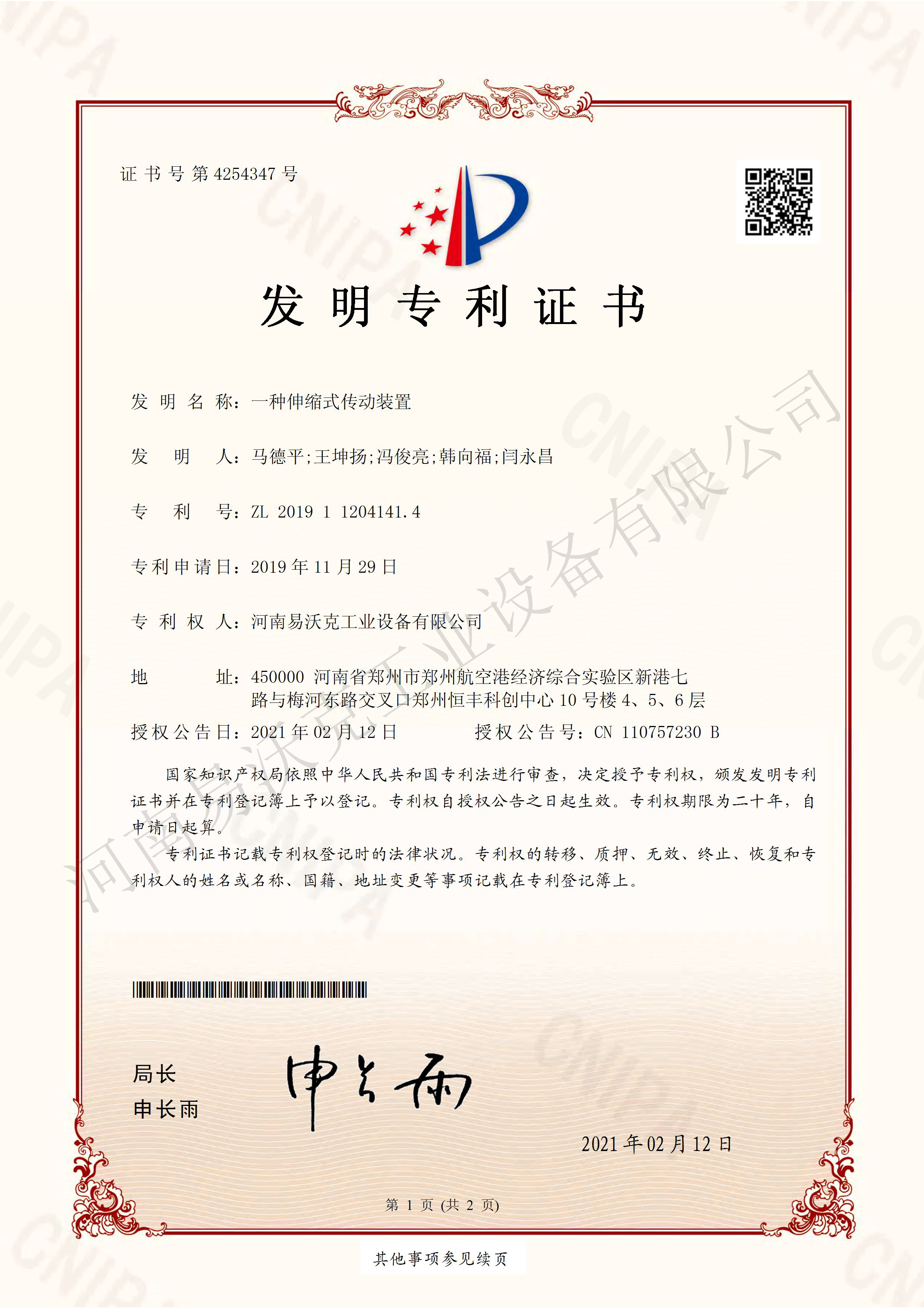 一種伸縮式傳動(dòng)裝置專(zhuān)利證書(shū)