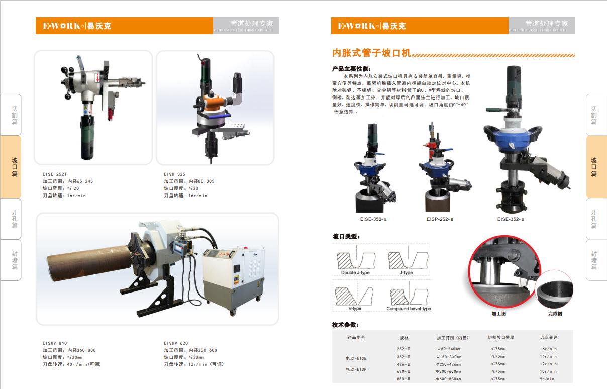 電動(dòng)內(nèi)脹式坡口機(jī)