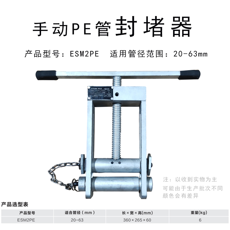 2寸手動式PE管封堵器ESM2PE